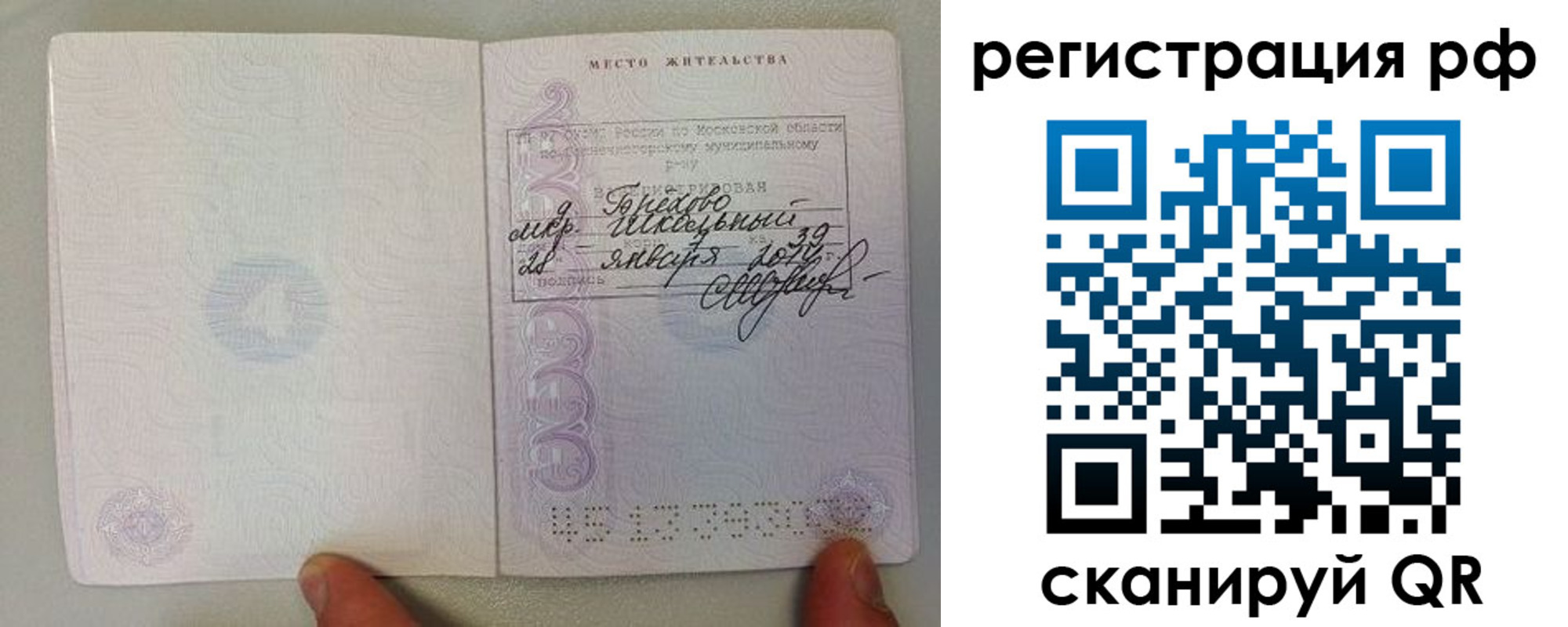 прописка регистрация в Лянторе