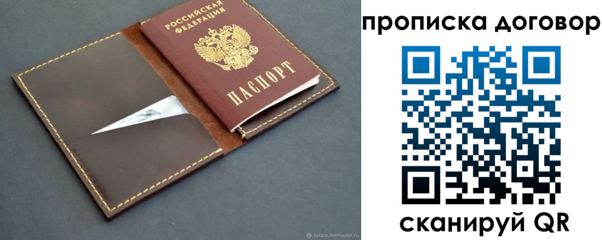 прописка для работы в Лянторе