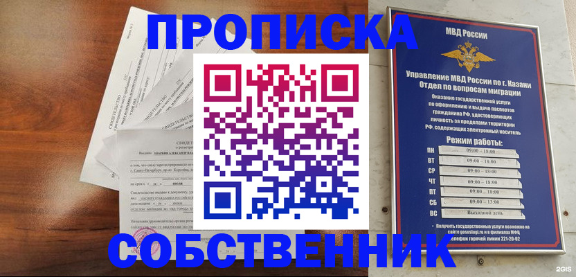 прописка для работы в Лянторе